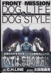 ＦＲＯＮＴ　ＭＩＳＳＩＯＮ　ＤＯＧ　ＬＩＦＥ　＆　ＤＯＧ　ＳＴＹＬＥ 〈０８〉 ヤングガンガンコミックス