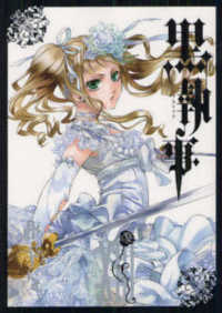 Ｇファンタジーコミックス<br> 黒執事 〈１３〉