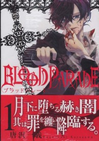 ＢＬＯＯＤ　ＰＡＲＡＤＥ 〈１〉 ガンガンファンタジーコミックス