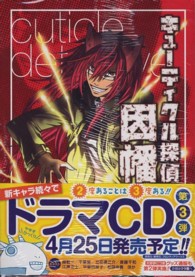 Ｇファンタジーコミックス<br> キューティクル探偵因幡 〈０９〉