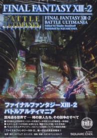 ファイナルファンタジー１３－２バトルアルティマニア - ＰＳ３／Ｘｂｏｘ　３６０ ＳＥ－ｍｏｏｋ