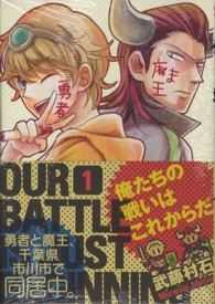ガンガンコミックスＯＮＬＩＮＥ<br> 俺たちの戦いはこれからだ 〈１〉