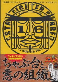 天体戦士サンレッド 〈１６〉 ［特装版コミック］ （初回限定版）