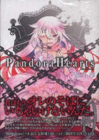 Ｇファンタジーコミックス<br> Ｐａｎｄｏｒａ　Ｈｅａｒｔｓ 〈１９〉