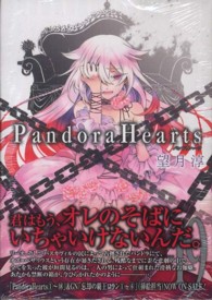 Ｐａｎｄｏｒａ　Ｈｅａｒｔｓ 〈１９〉 Ｇファンタジーコミックス