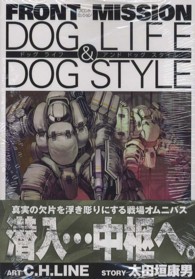 ＦＲＯＮＴ　ＭＩＳＳＩＯＮ　ＤＯＧ　ＬＩＦＥ　＆　ＤＯＧ　ＳＴＹＬＥ 〈９〉 ヤングガンガンコミックス