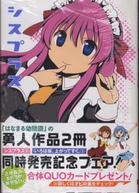 ビッグガンガンコミックス<br> シスプラス 〈２〉