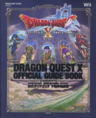 ＳＥ－ＭＯＯＫ<br> ドラゴンクエスト１０目覚めし五つの種族オンライン公式ガイドブック 〈下巻（知識編）〉 - Ｗｉｉ