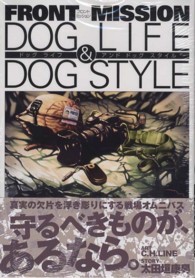 ＦＲＯＮＴ　ＭＩＳＳＩＯＮ　ＤＯＧ　ＬＩＦＥ　＆　ＤＯＧ　ＳＴＹＬＥ 〈１０〉 ヤングガンガンコミックス