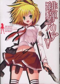 ヤングガンガンコミックス<br> 緋弾のアリアＡＡ 〈５〉