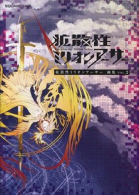 拡散性ミリオンアーサー画集〈ＶＯＬ．２〉