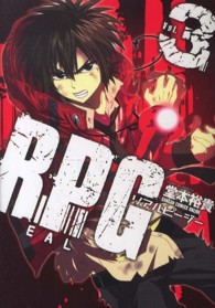 ＲＥＡＬＰＧ 〈３〉 ガンガンコミックスＯＮＬＩＮＥ
