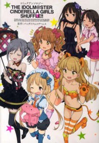 コミックアンソロジーアイドルマスターシンデレラガールズシャッフル！！ ガンガンコミックスアンソロジー