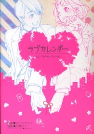 ラブカレンダー 〈上〉 ビッグガンガンコミックスＳＵＰＥＲ