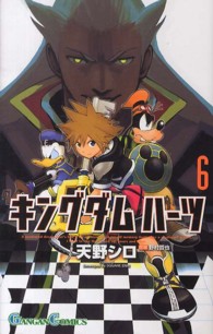 ガンガンコミックス<br> キングダムハーツ２ 〈６〉
