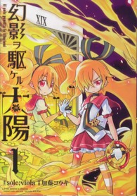 幻影ヲ駆ケル太陽 〈１〉 ガンガンコミックスＯＮＬＩＮＥ