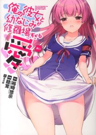 俺の彼女と幼なじみが修羅場すぎる愛 ビッグガンガンコミックス