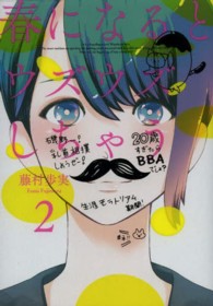 春になるとウズウズしちゃう 〈２〉 ビッグガンガンコミックス