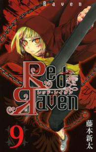 ガンガンコミックス<br> Ｒｅｄ　Ｒａｖｅｎ 〈９〉