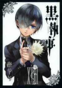 Ｇファンタジーコミックス<br> 黒執事 〈１８〉