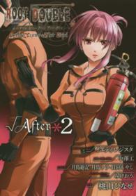 ルートダブルＢｅｆｏｒｅ　Ｃｒｉｍｅ・Ａｆｔｅｒ　Ｄａｙｓ〓Ａｆｔｅｒ 〈２〉 ガンガンコミックスＯＮＬＩＮＥ
