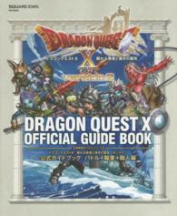 ＳＥ－ＭＯＯＫ<br> ドラゴンクエスト１０眠れる勇者と導きの盟友オンライン公式ガイドブック 〈バトル＋職業＋職人編〉