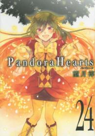 Ｇファンタジーコミックス<br> Ｐａｎｄｏｒａ　Ｈｅａｒｔｓ 〈２４〉