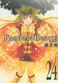 Ｐａｎｄｏｒａ　Ｈｅａｒｔｓ 〈２４〉 Ｇファンタジーコミックス