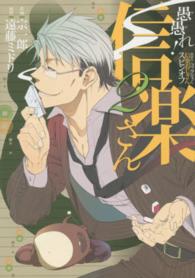 愚愚れ！信楽さんー繰繰れ！コックリさん信楽おじさんスピンオフー 〈２〉 ガンガンコミックスＪＯＫＥＲ