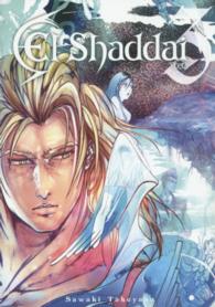 Ｅｌ　Ｓｈａｄｄａｉ　ｃｅｔａ 〈３〉 Ｇファンタジーコミックス