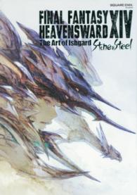 ＦＩＮＡＬ　ＦＡＮＴＡＳＹ　１４：ＨＥＡＶＥＮＳＷＡＲＤ　Ｔｈｅ　Ａｒｔ　ｏｆ ＳＥ－ｍｏｏｋ