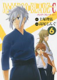 ビッグガンガンコミックス<br> ＢＡＭＢＯＯ　ＢＬＡＤＥ　Ｃ 〈６〉