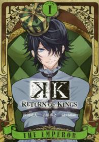 Ｋ　ＲＥＴＵＲＮ　ＯＦ　ＫＩＮＧＳ 〈１〉 Ｇファンタジーコミックス
