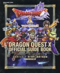 ＳＥ－ＭＯＯＫ<br> ドラゴンクエスト１０いにしえの竜の伝承オンライン公式ガイドブック 〈闇の領界＋職業の極意編〉 - バージョン３．３「後期」