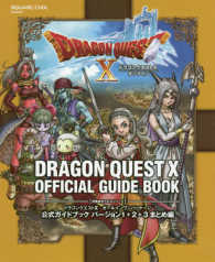 ＳＥ－ＭＯＯＫ<br> ドラゴンクエスト１０オールインワンパッケージ公式ガイドブックバージョン１＋２＋３
