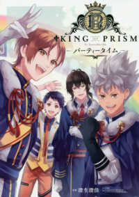 Ｇファンタジーコミックス<br> ＫＩＮＧ　ＯＦ　ＰＲＩＳＭ　ｂｙ　Ｐｒｅｔｔｙ　Ｒｈｙｔｈｍ　－パーティータイム