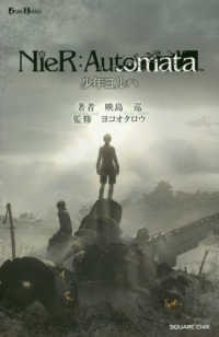 ＮｉｅＲ：Ａｕｔｏｍａｔａ少年ヨルハ ＧＡＭＥ　ＮＯＶＥＬＳ