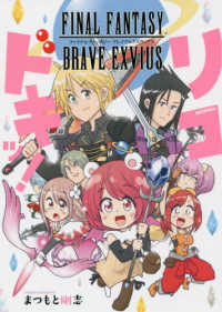 ＦＩＮＡＬ　ＦＡＮＴＡＳＹ　ＢＲＡＶＥ　ＥＸＶＩＵＳリコドキッ！ ガンガンコミックス　ＵＰ！
