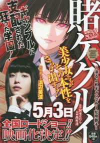 ＧＡＮＧＡＮ　ＣＯＭＩＣＳ　ＪＯＫＥＲ　ＲＥＭＩＸ<br> 賭ケグルイ - 滾るＪＫギャンブラー蛇喰夢子