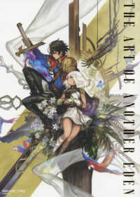 ＳＥ－ＭＯＯＫ<br> ＴＨＥ　ＡＲＴ　ＯＦ　ＡＮＯＴＨＥＲ　ＥＤＥＮ