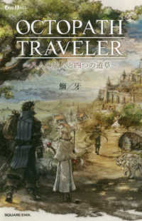 ＯＣＴＯＰＡＴＨ　ＴＲＡＶＥＬＥＲ - 八人の旅人と四つの道草 ＧＡＭＥ　ＮＯＶＥＬＳ
