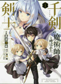 千剣の魔術師と呼ばれた剣士 〈１〉 ビッグガンガンコミックス