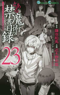 ガンガンコミックス<br> とある魔術の禁書目録 〈２３〉
