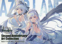 アズールレーンＳｅｃｏｎｄ　Ａｎｎｉｖｅｒｓａｒｙ　Ａｒｔ　Ｃｏｌｌｅｃｔｉｏｎ