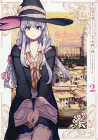 ガンガンコミックス　ＵＰ！<br> 魔女の旅々 〈２〉