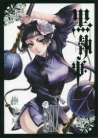 Ｇファンタジーコミックス<br> 黒執事 〈２９〉