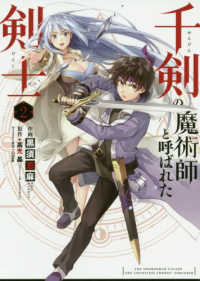 千剣の魔術師と呼ばれた剣士 〈２〉 ビッグガンガンコミックス