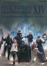 ＦＩＮＡＬ　ＦＡＮＴＡＳＹ　１０４：ＳＨＡＤＯＷＢＲＩＮＧＥＲＳ　Ｔｈｅ　Ａｒｔ ＳＥ－ＭＯＯＫ
