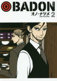 ビッグガンガンコミックス<br> ＢＡＤＯＮ 〈２〉