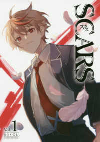 ＳＣＡＲＳ 〈１〉 Ｇファンタジーコミックス
